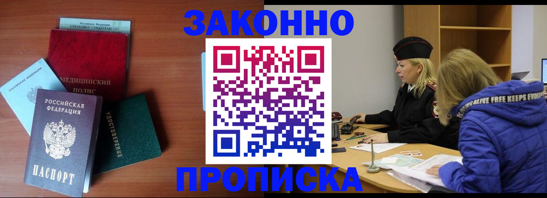 прописка для работы в Галиче