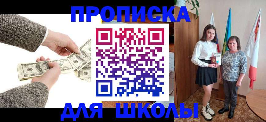 временная регистрация для школы в Галиче